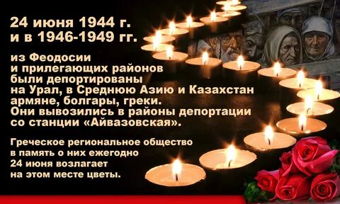 Греки депортация