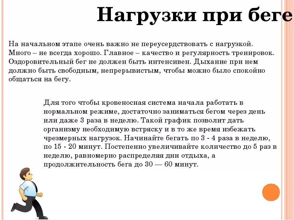 Сколько времени бегать. Сколько надо бегать по времени. Сколько минут нужно бегать. Бег план тренировок для начинающих. Начинай неделю правильно