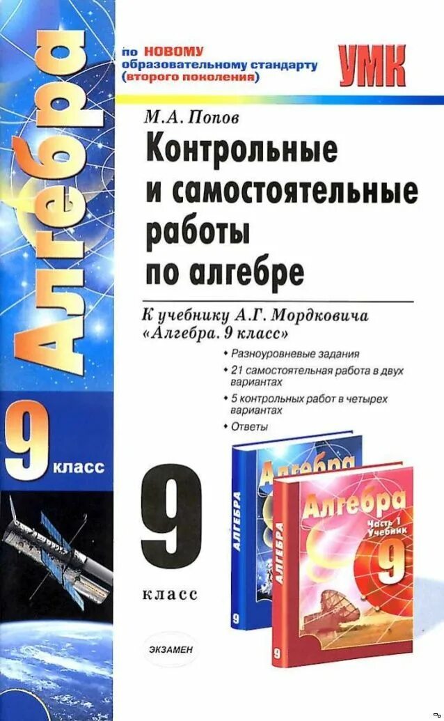 Контрольные по алгебре 10 мордкович. Алгебра контрольная работа. самостоятельные и контрольные работы по алгебре. алгебра 9 класс контрольные работы. самостоятельные работы алгебра 9.