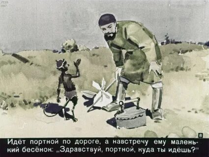 Оброк кобылка веревка бесенок впредь