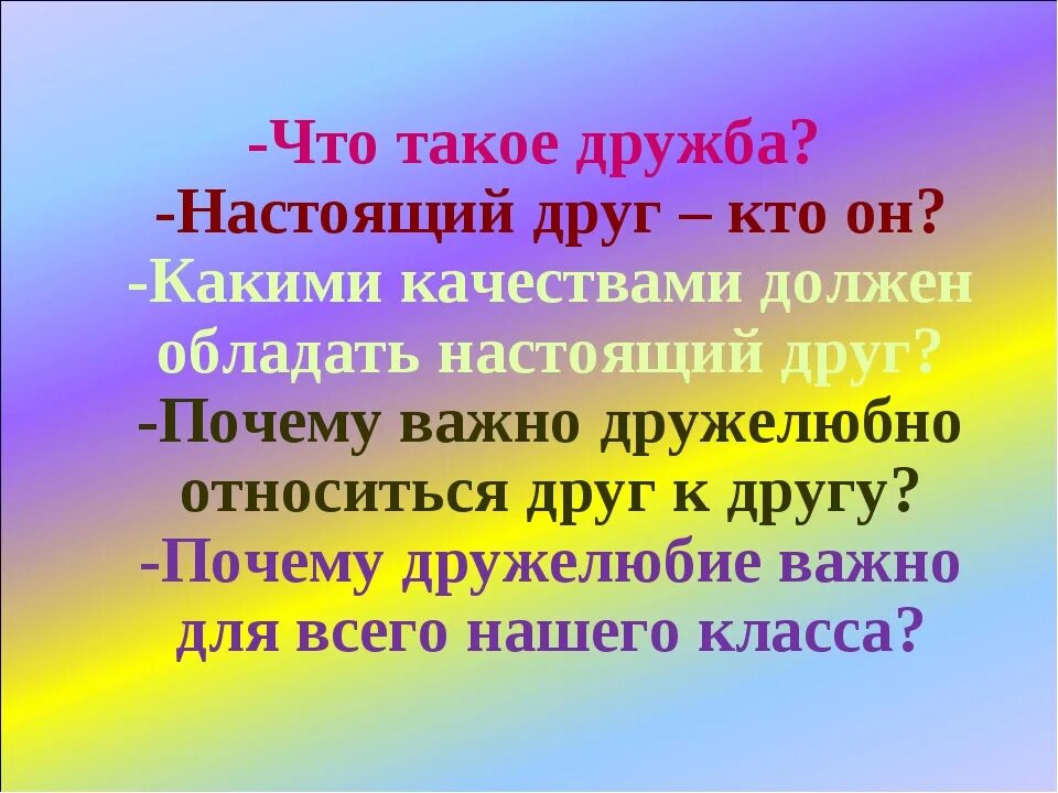 Настоящий друг в произведениях. Золотое правило этики 4 класс ОРКСЭ. RFR Z gjybvf. Золотое правило этики. Сочинение как я понимаю золотое правило этики. Сочинение на тему золотое правило этики.