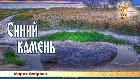 Синий камень сканворд