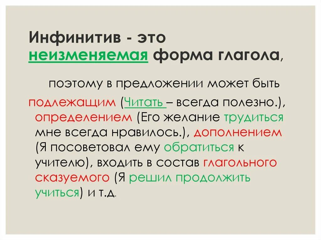 Предложить какой вид глагола. Инфинитив. Предложения с инфинитивом. Неизменяемая форма. Глагол в форме инфинитива.