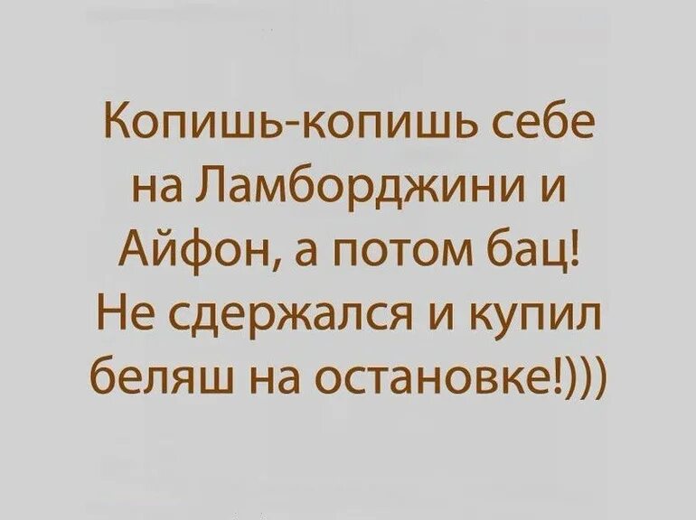 Только соберешься разбогатеть то. Только хочешь разбогатеть.
