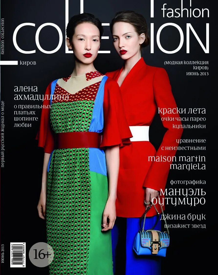 Collection журнал. Журнал Fashion collection. Модные журналы России. Журнал моды Fashion collection.