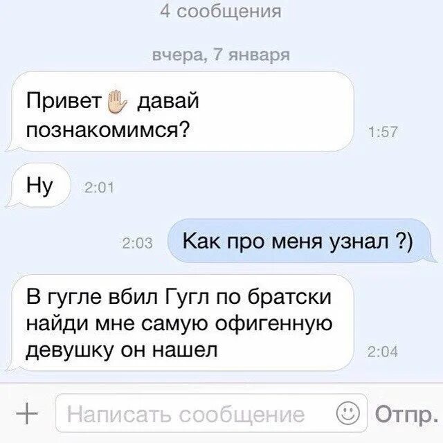 Муж ведет переписку. Привет можно познакомиться. Сообщение от девушки. Как написать давай познакомимся. Привет давай познакомимся.