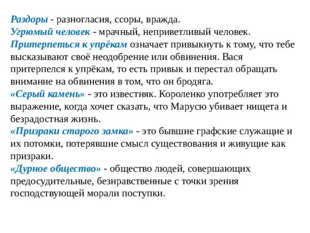 В дурном обществе урок 5 класс. Что значит дурное общество. в дурном обществе презентация. короленко в дурном обществе презентация 5 класс презентация. презентация по рассказу в дурном обществе.