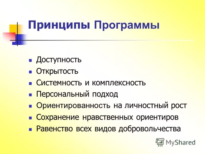 Принципы программного обеспечения
