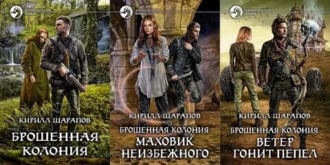 Шарапов брошенная колония