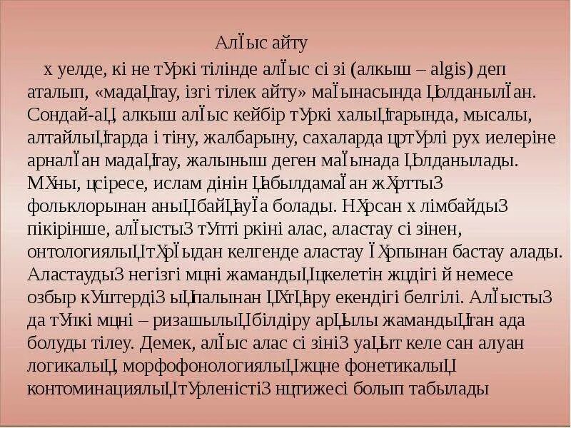 Рахмет айту сөздері фото. Надпись алғыс айту. Қайырымды көршіме рахмет айту презентация. Алтайская молитва алкыш.