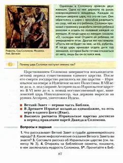 Мифы ветхого завета 5 класс