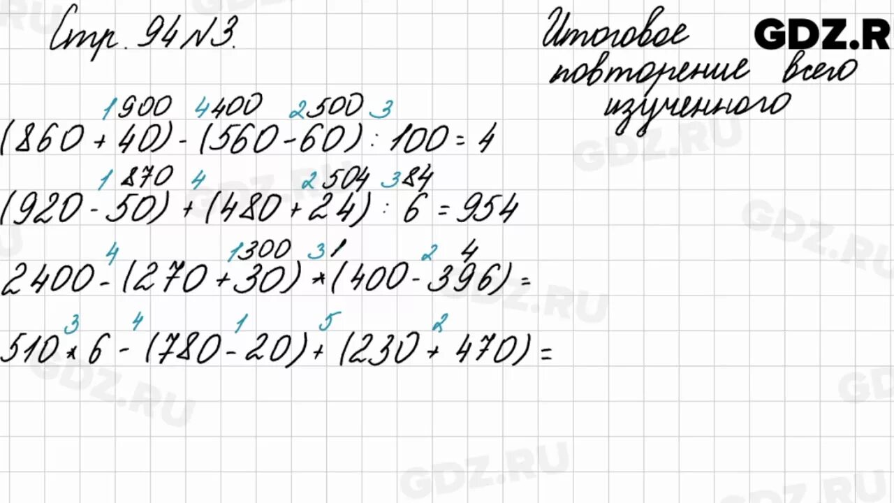 Стр 94 номер 9. Математика 4 класс стр 94. Математика 4 класс 2 часть страница 94 номер 7 2. Математика 4 класс 2 часть страница 94 Моро. Математика 3 класс 2 часть учебник Моро 94.