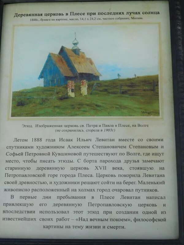 Петропаловскацерковь Плес Левитан. Левитан картины Церковь. Деревянная Церковь в Плесе Левитан. Петропавловская Церковь Плес. Сочинение по картине плес 7 класс