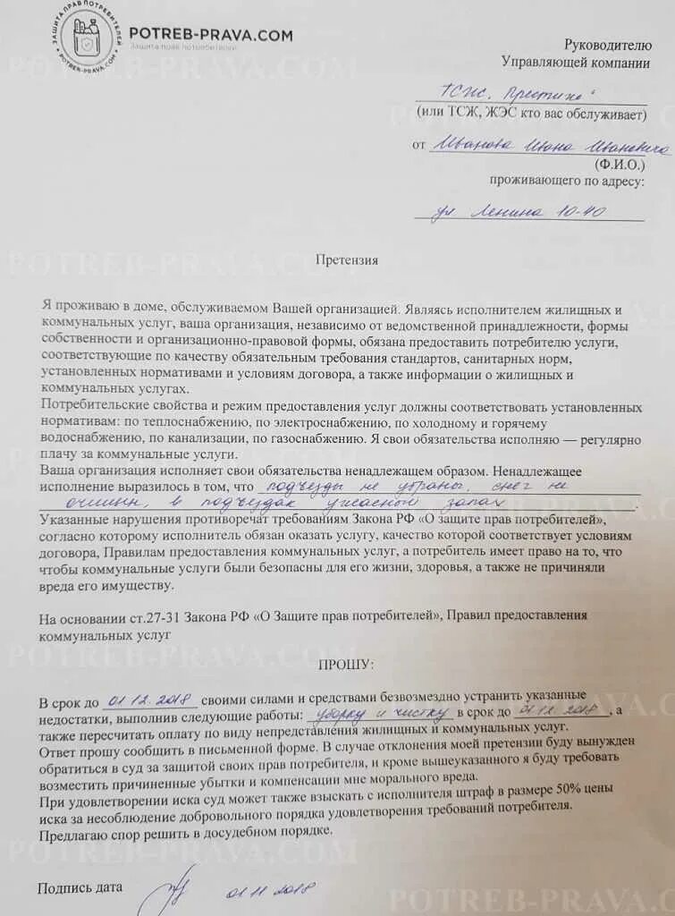 Исковое заявление о перерасчете