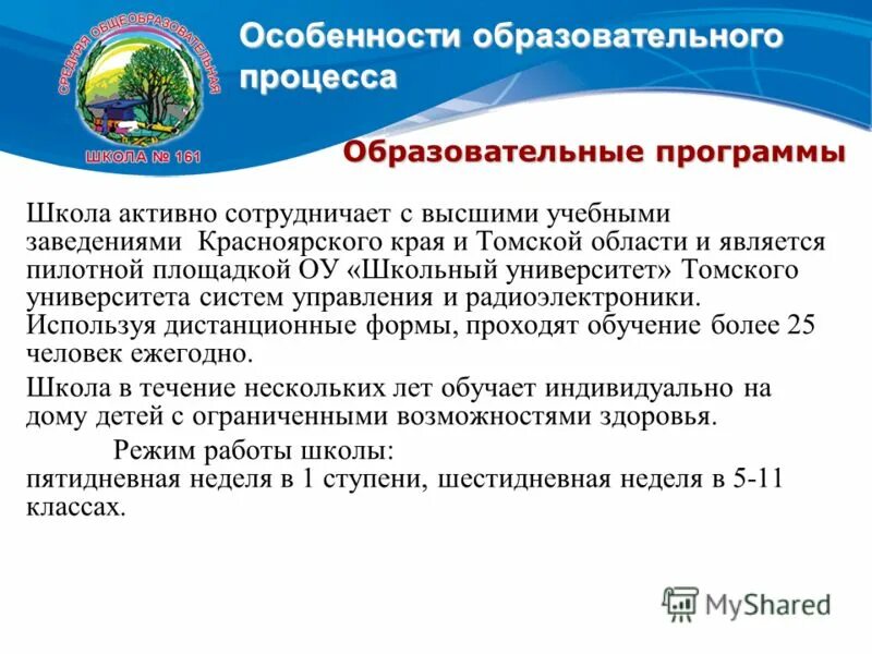 цель психологической службы образования. особенности организации учебно-воспитательного процесса в школе. особенности общеобразовательной школы. особенности образовательного процесса в сош. особенности образовательной рекламы.