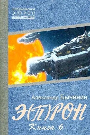 Э п рон. Быченин книги. быченин эпрон.