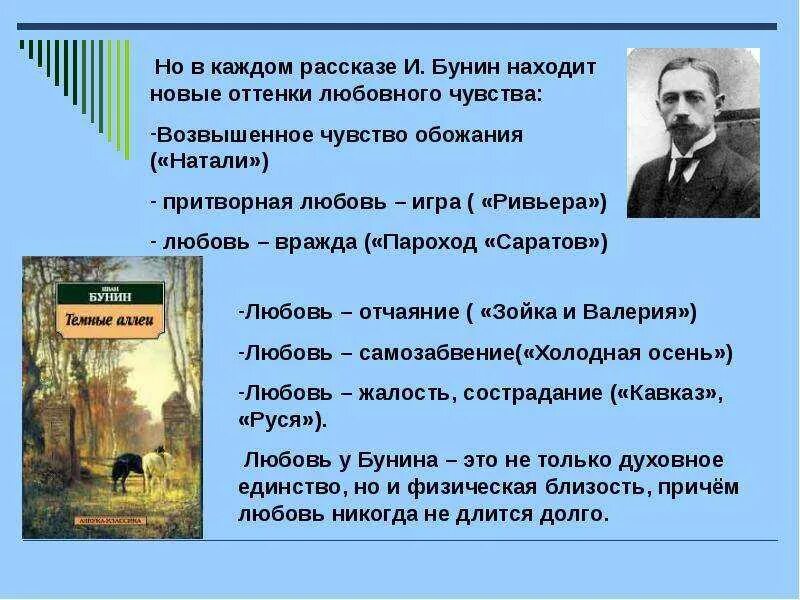 Бунин рассказы читать. Рассказы бунина о любви. любовь в произведениях бунина. природа в лирике бунина. любовь в творчестве бунина.
