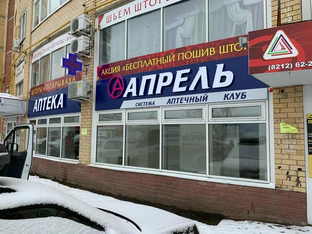 аптека апрель сыктывкар. аптека апрель сыктывкар. аптека апрель лазаревское. аптека апрель рузаевка. Syktvkar nagorny proezd 1.