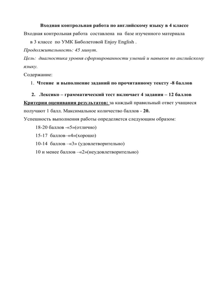 Входная контрольная работа по английскому. Входная контрольная работа по английскому языку класс. Входная контрольная работа по английскому языку 4 класс. Входная контрольная работа по английскому языку 5 класс. Входные контрольные работы по английскому