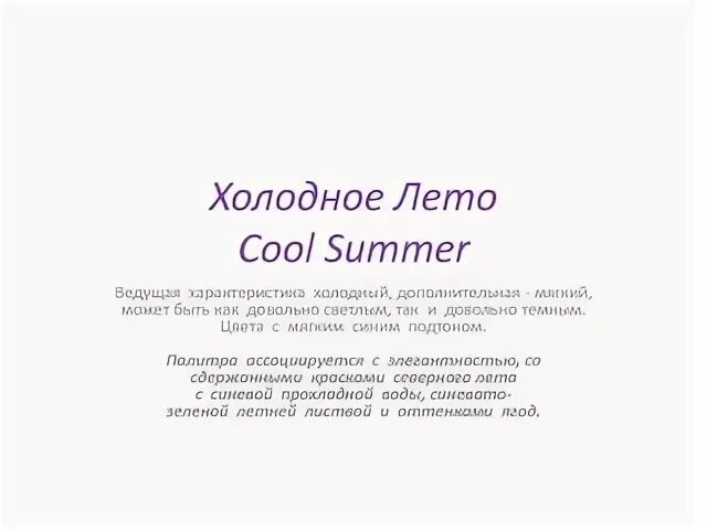 Характеристика холодного