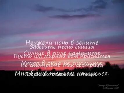 Небо засыпай слова