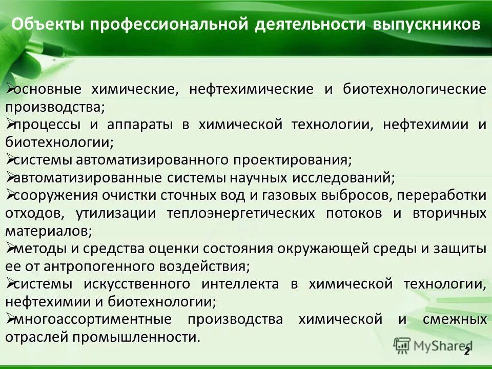 Энерго и ресурсосберегающие процессы в биотехнологии. Проблемы энерго и ресурсосбережения. Энерго и ресурсосберегающие процессы в биотехнологии. Химические процессы в производстве. Энерго и ресурсосберегающие процессы в биотехнологии.