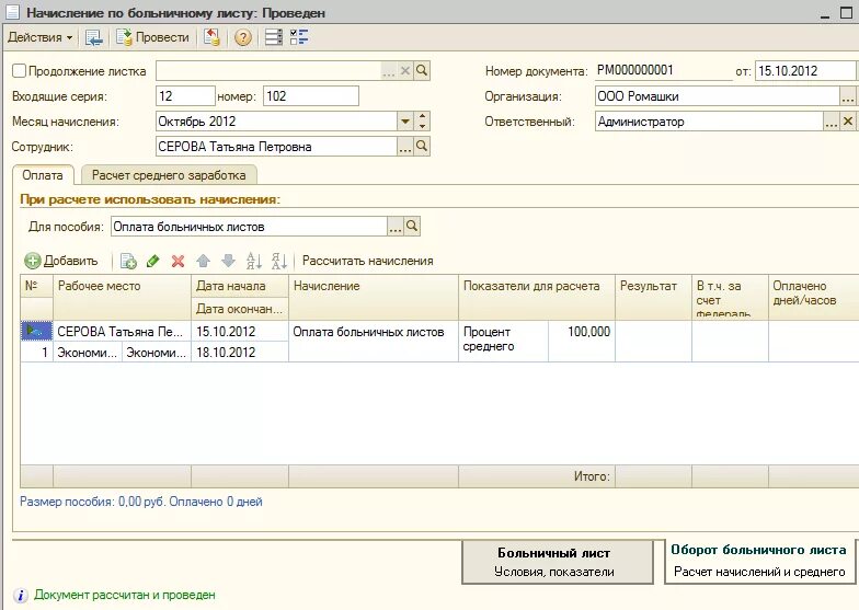 Личный кабинет сколько начислили больничный. Начисление больничного проводки. Проводка больничного листа. Проводки по больничному листу. Проводки по начислению больничного.