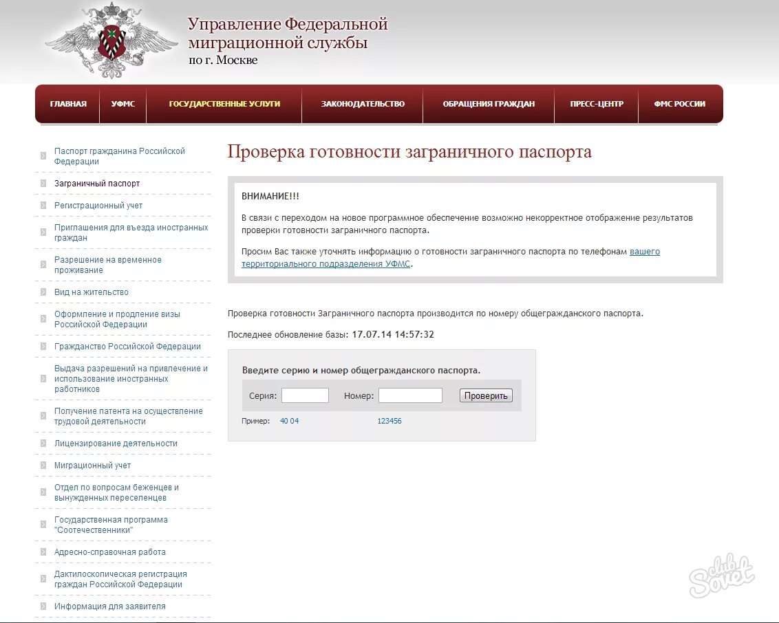 ФМС документ. Документы миграционной службы. Как проверять через фмс