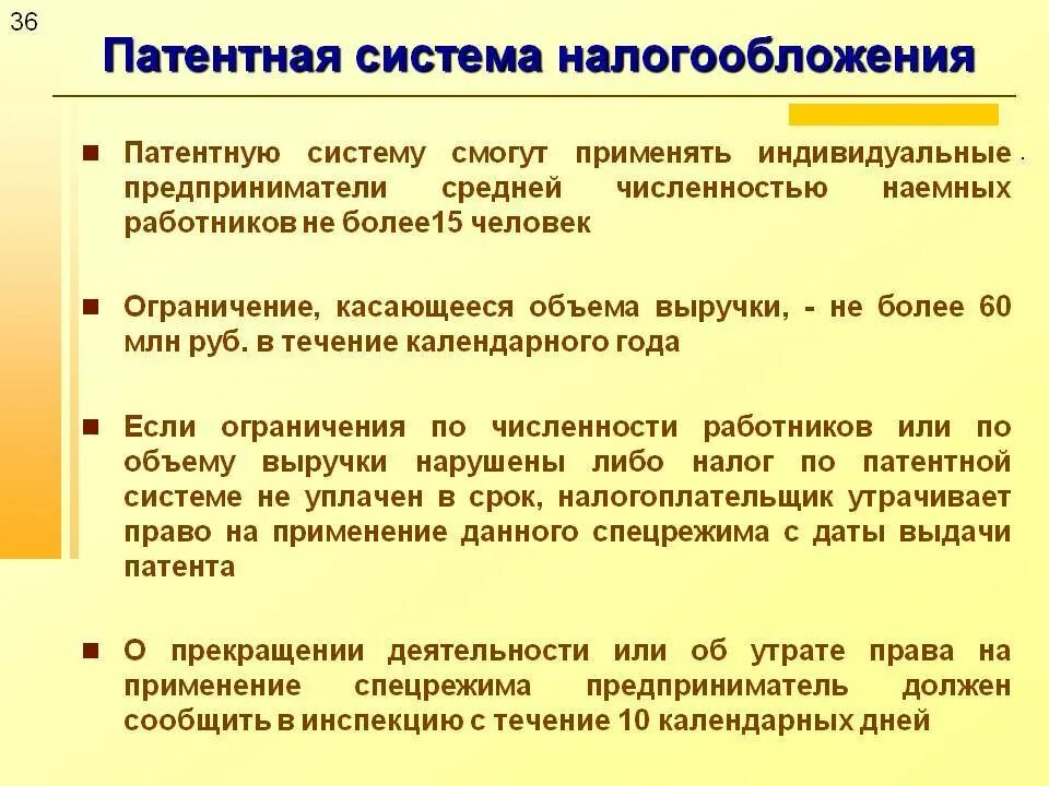 Патент сколько работников. Патентная система налогообложения. Паrtnyfz система налогообложения. Патент система налогообложения. Патентная система налогообложения ПСН.