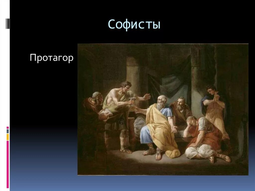 Старшие софисты. Философы софисты. протагор софист. протагор школа философии. софисты картины.