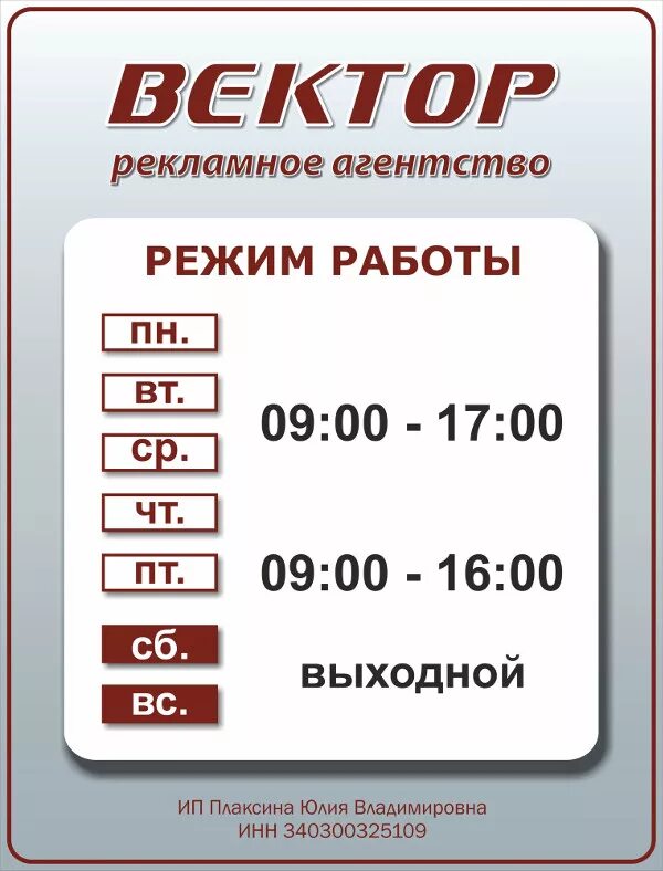 Ювелирный магазин график работы. Режим работы табличка. Режим работы магазина пример. Режим работы образец. График работы образец.