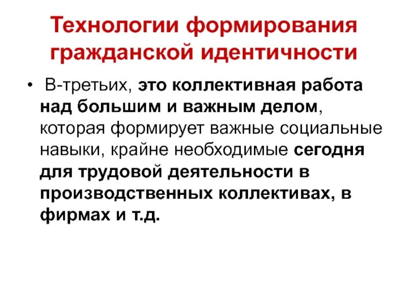 Коллективная идентичность. Конфликт идентичности. Формы коллективной идентичности. Коллективная идентичность. Коллективная идентичность примеры.