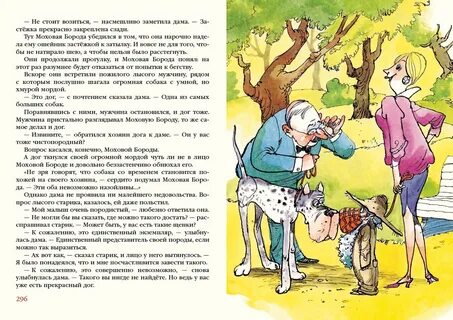 Моховая борода книга 4