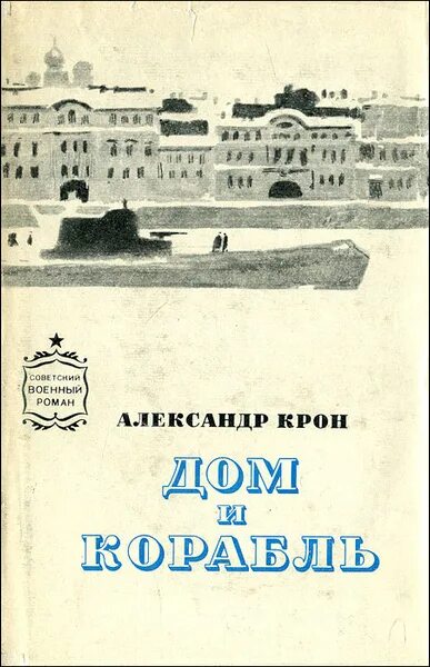 Крон книги. "крона огня". Крон книги. Крон книги. Крон а.