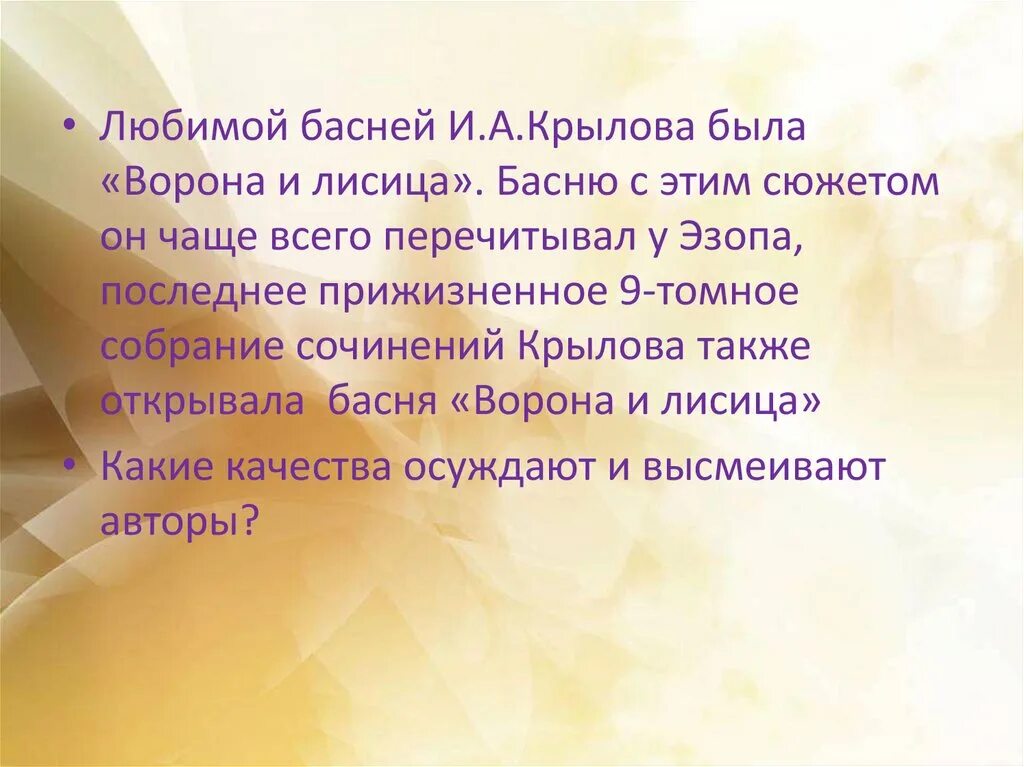 Любимый басня крылова. Сочинение про басни Крылова. Сочинение моя любимая басня. Сочинение по басням Крылова. Любимая басня.