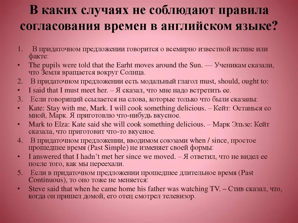 Правило согласования времен. Правило согласования времен упражнения. Правила согласования времен в английском. Согласование времен исключения. Согласование времен в английском языке правила