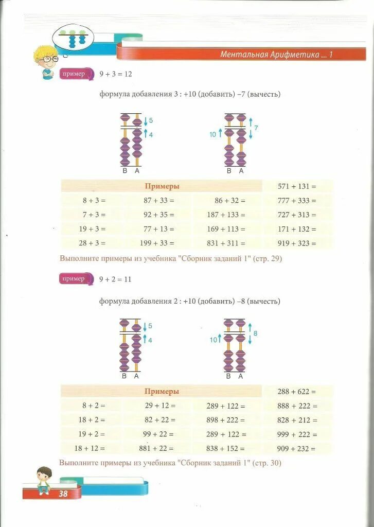 Ментальная формула. Задания для ментальной арифметики. Примеры на ментальную арифметику. Формулы ментальной арифметики. Формулы по ментальной арифметике.