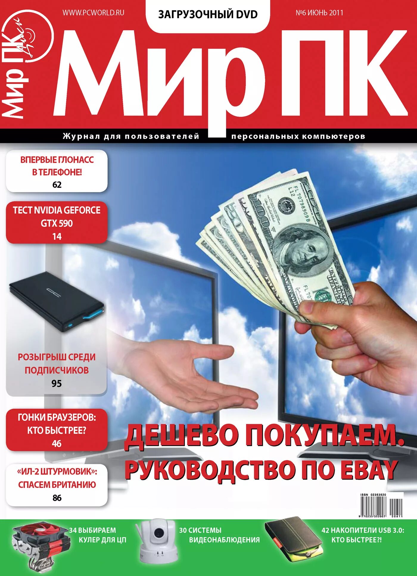 Мир ПК. Книга мир ПК. Журналы про ПК. Журнал мир ПК обложки.