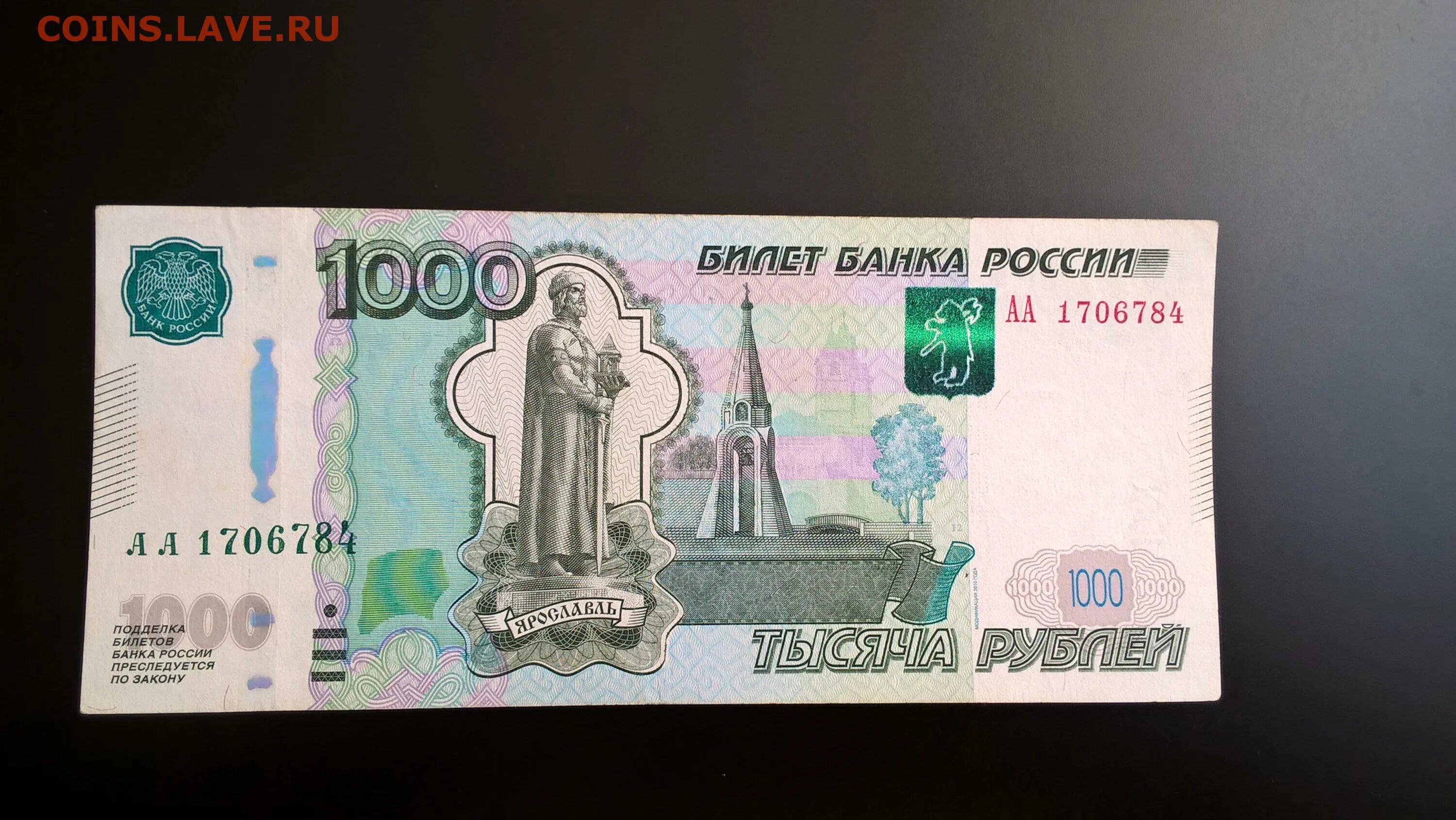 Купюра 1000. 1000 Рублей. 1000 Рублей 1997 года. Купюра 1000 рублей модификация 2010 года. Мир 1000 рублей