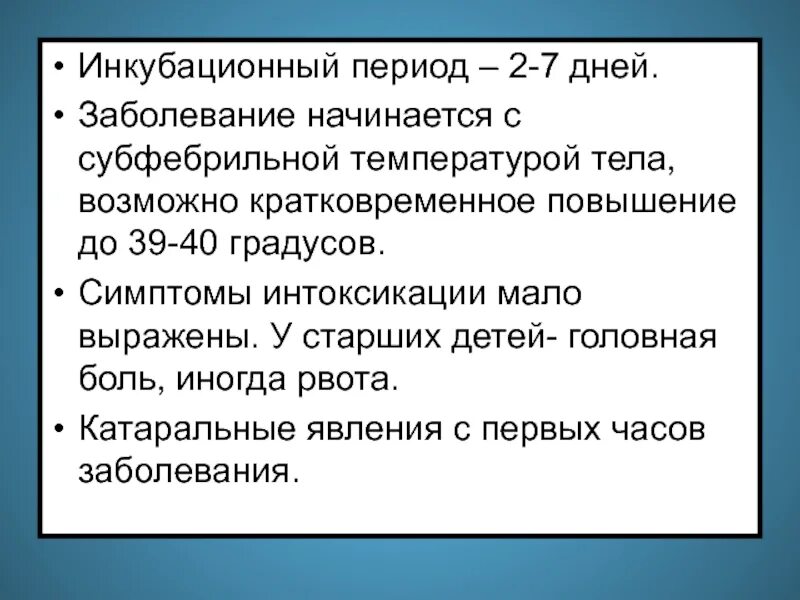 Субфебрильная температура. Субфебрильная температура симптомы. Инкубационный период инфекционных заболеваний. Субфебрильная температура у ребенка. Субфебрильная температура тела (в градусах Цельсия).