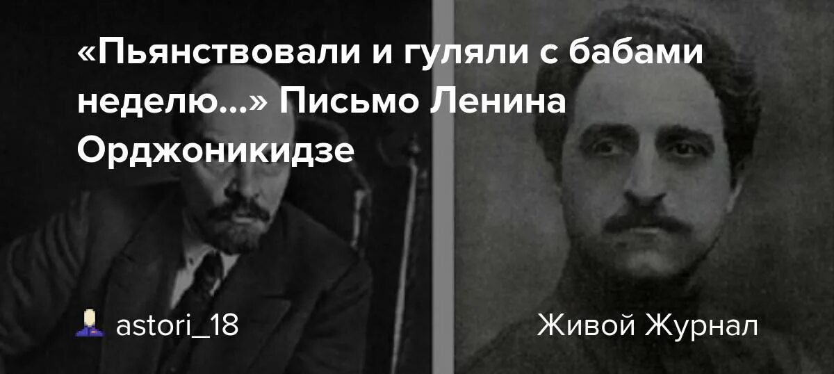 Орджоникидзе и Ленин. Серго Орджоникидзе фото. Серго Орджоникидзе интересные факты. Серго Орджоникидзе в молодости.