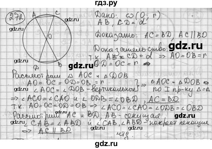 607 геометрия 8 класс мерзляк. Домашнее задание по геометрии 8 класс Мерзляк.