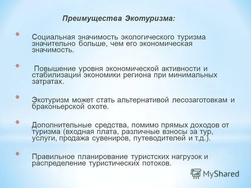 социально экономическое значение туризма. значение туризма для человека. важность туризма. туризма в современной экономике. туризм для презентации.