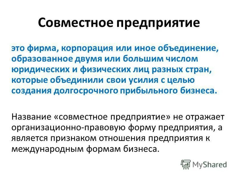 ассоциированная компания это. совместные предприятия инвестиции. совместные предприятия инвестиции. совместные предприятия в россии. инвестиции в ассоциированные и совместные предприятия.