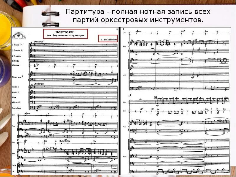 Как называется произведение для оркестра. Партитура. партитура симфонического оркестра. партитура инструменты. музыкальная нотация.