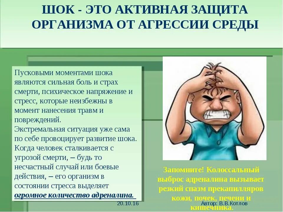 Осложнения при травматическом шоке. Травматический шок у детей. Травматический шок фазы признаки первая помощь. Клиническая картина травматического шока. Презентация на тему травматический шок.