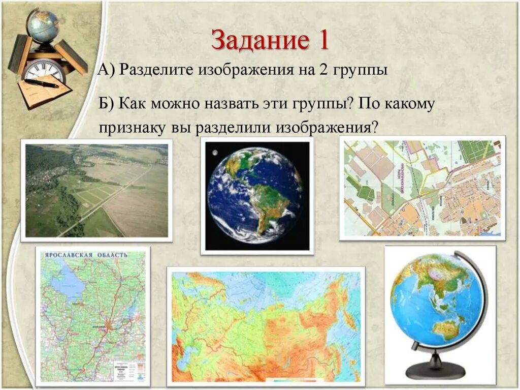 Карта изображение земной поверхности. География изображение земной поверхности. Виды изображения земли. Плоское изображение земной поверхности это.