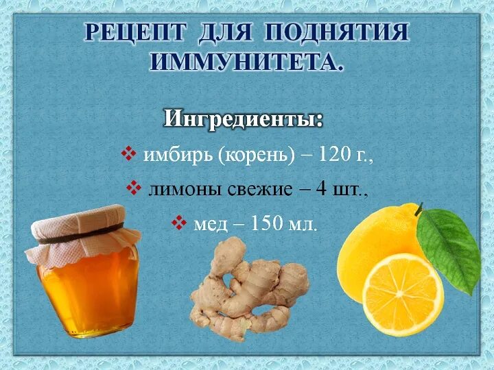 Рецепты для повышения иммунитета. Поднять иммунитет ребенку. Для поднятия иммунитета. Поднять иммунитет взрослому человеку. Народные средства для поднятия иммунитета.