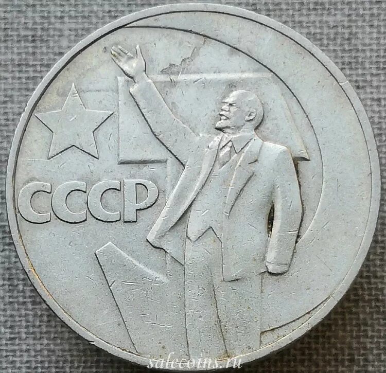 Юбилейные монеты ссср 1 рубль фото Полный набор монет юбилейные Сссср покупайте на  по выгодной цене. Лот