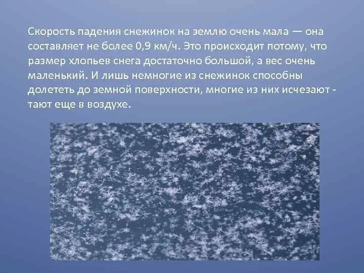 Сочинение про снежинку. Рассказ путешествие снежинки на землю. Скорость падения снежинки. Путешествие снежинки 2 класс.